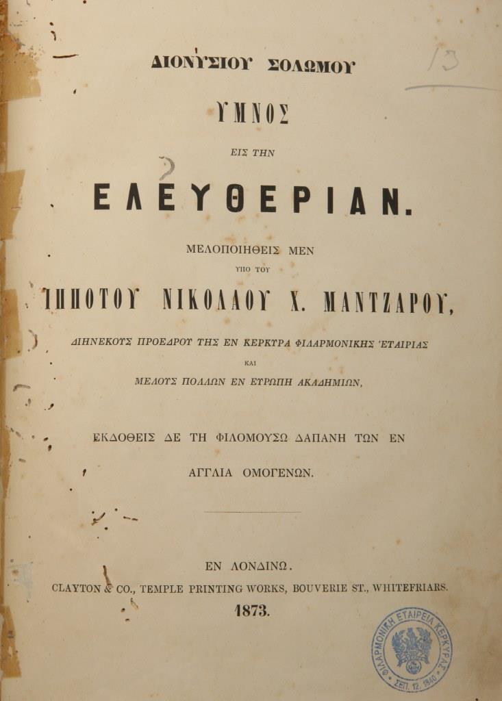 Ethnikos Ymnos 10.07.1865